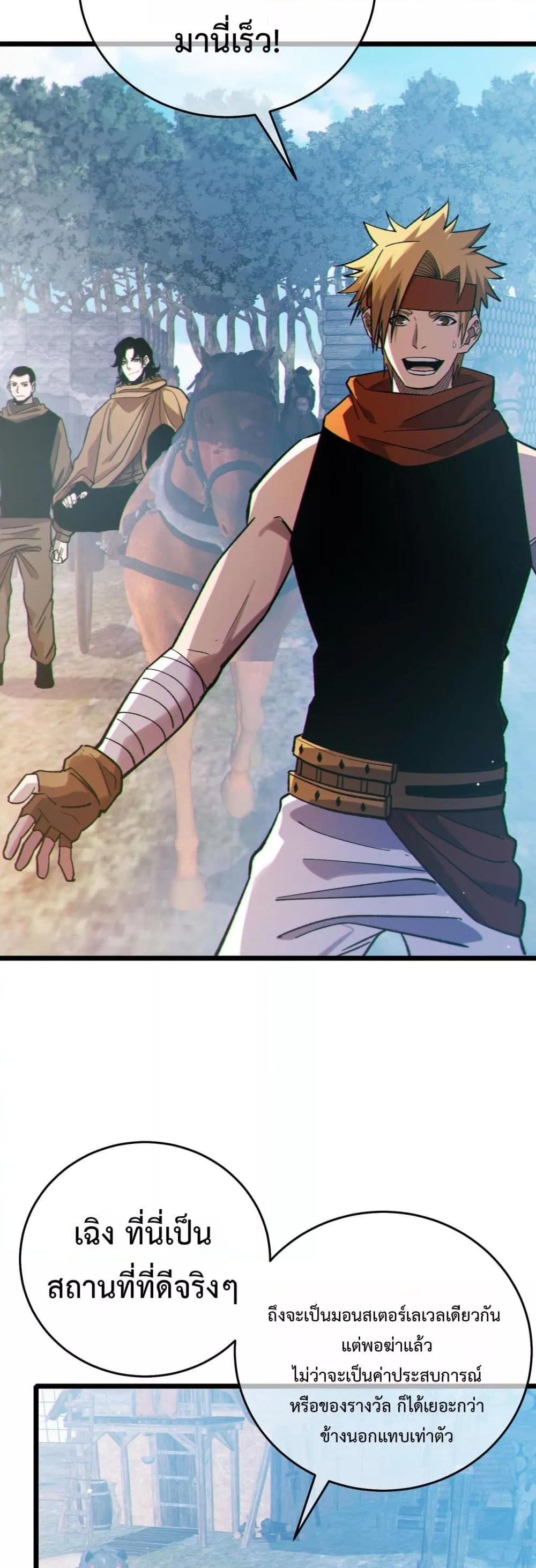My Passive Skills Are Invincible จุติอีกครั้ง พร้อมสกิลติดตัวไร้เทียมทาน ตอนที่ 72 page 42