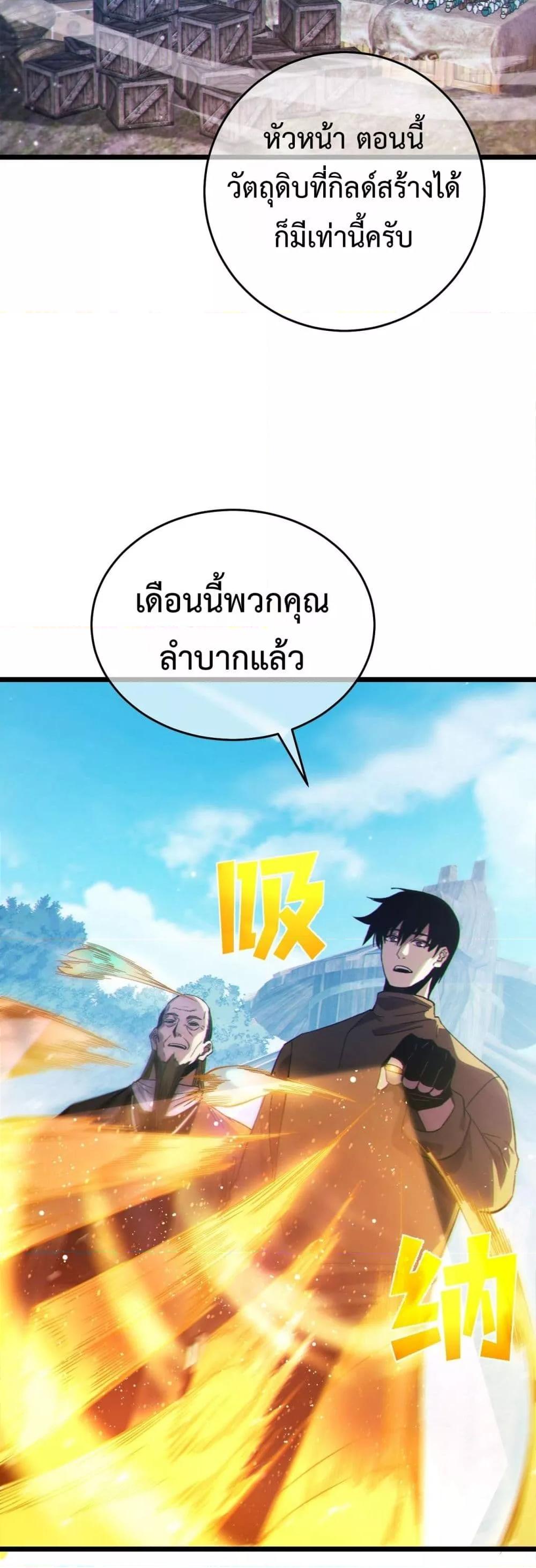 My Passive Skills Are Invincible จุติอีกครั้ง พร้อมสกิลติดตัวไร้เทียมทาน ตอนที่ 72 page 45