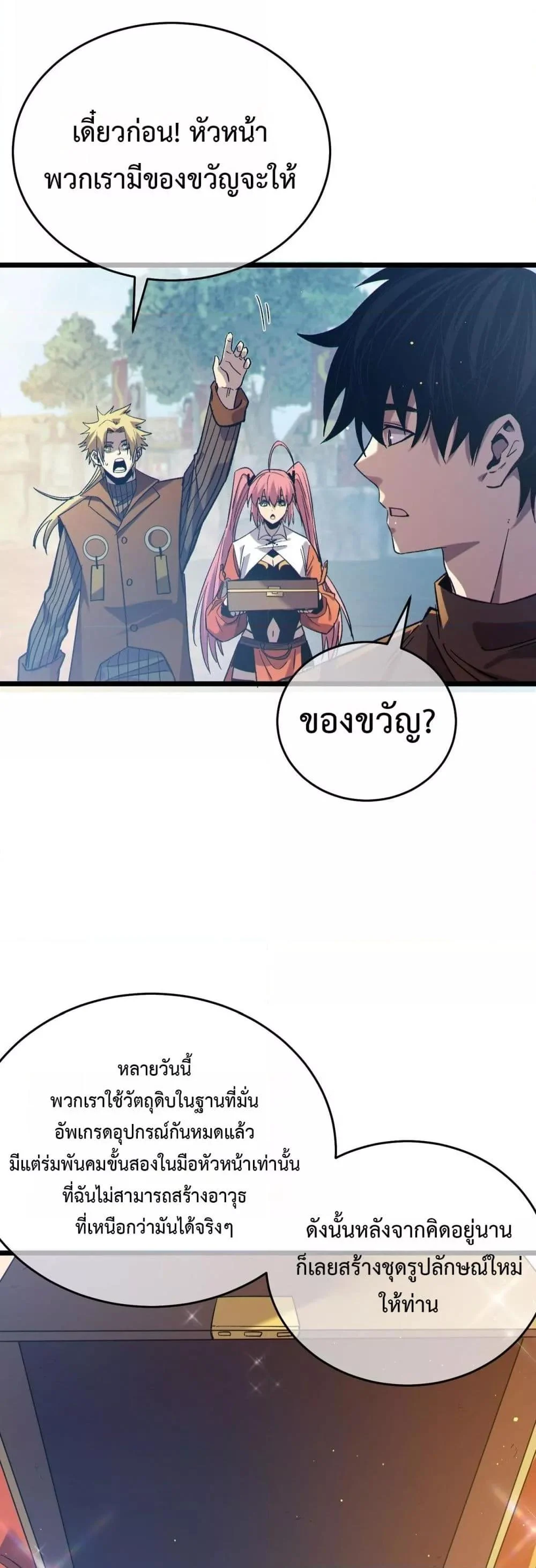 My Passive Skills Are Invincible จุติอีกครั้ง พร้อมสกิลติดตัวไร้เทียมทาน ตอนที่ 72 page 47