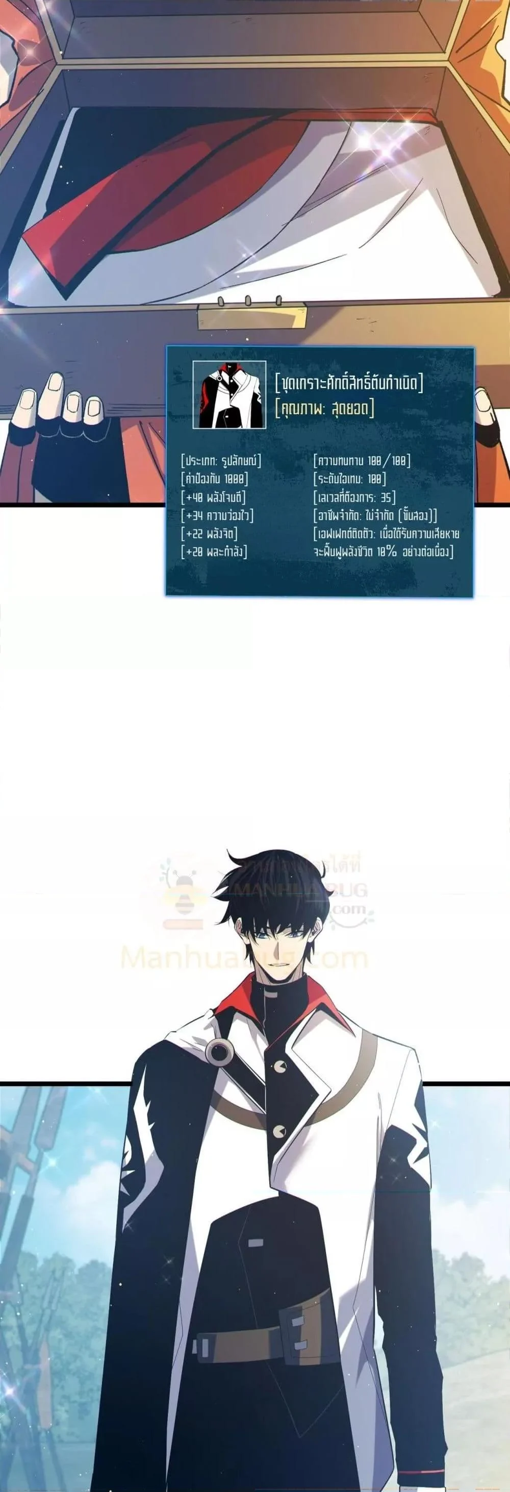 My Passive Skills Are Invincible จุติอีกครั้ง พร้อมสกิลติดตัวไร้เทียมทาน ตอนที่ 72 page 48