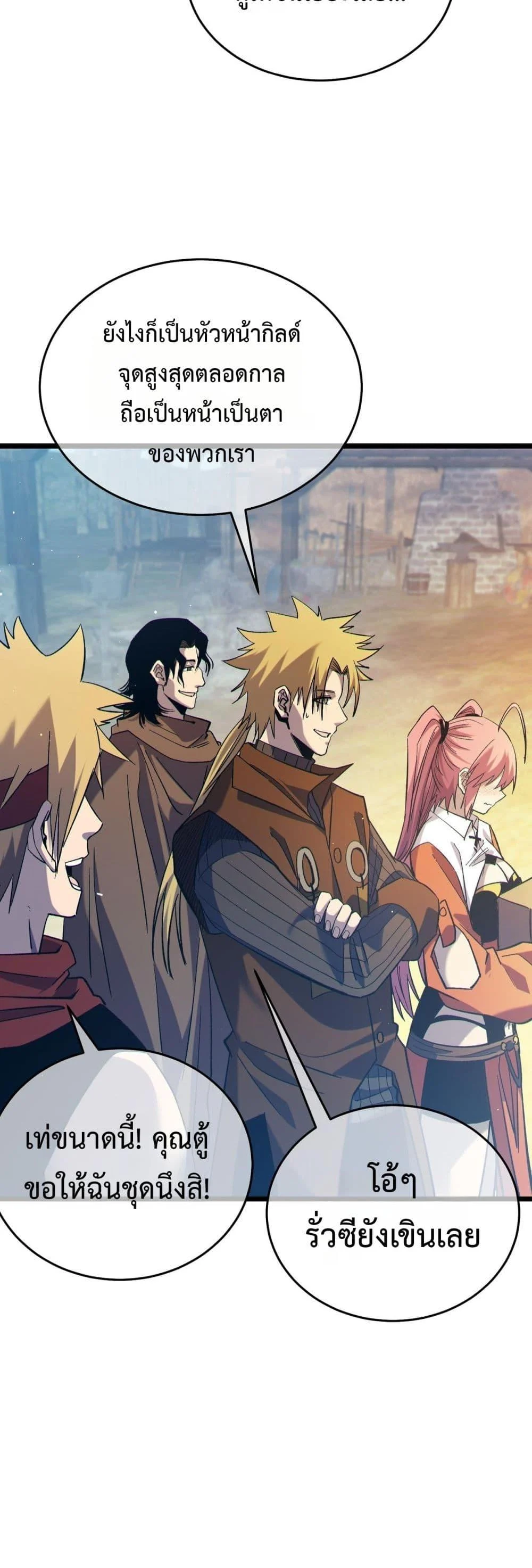 My Passive Skills Are Invincible จุติอีกครั้ง พร้อมสกิลติดตัวไร้เทียมทาน ตอนที่ 72 page 50