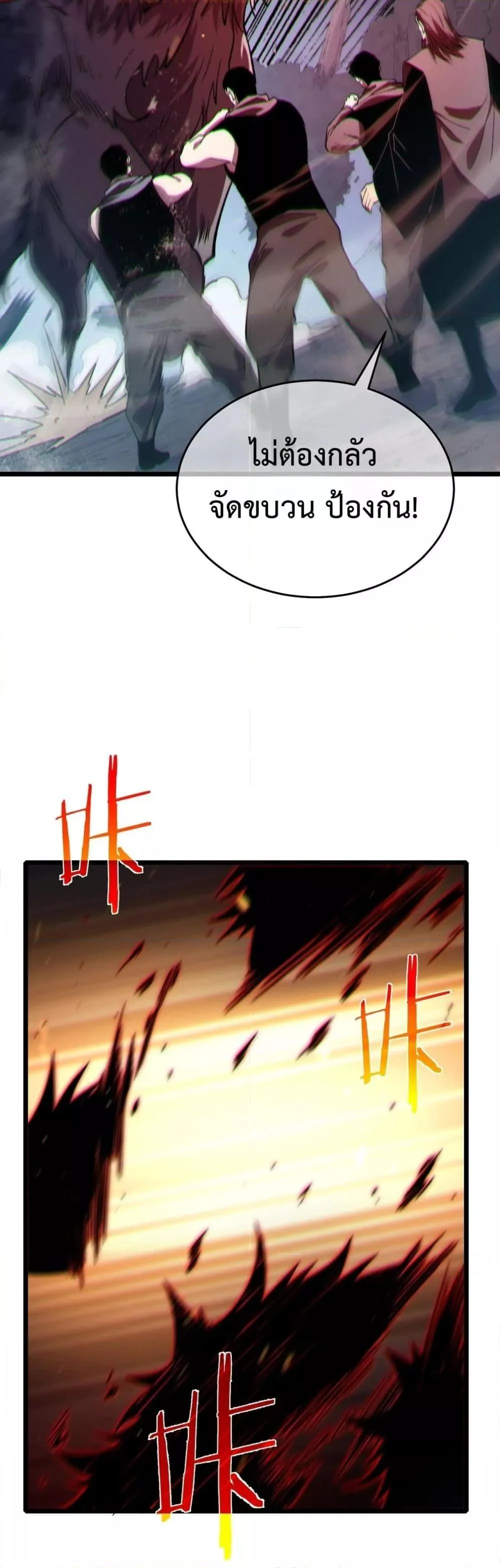 My Passive Skills Are Invincible จุติอีกครั้ง พร้อมสกิลติดตัวไร้เทียมทาน ตอนที่ 73 page 3