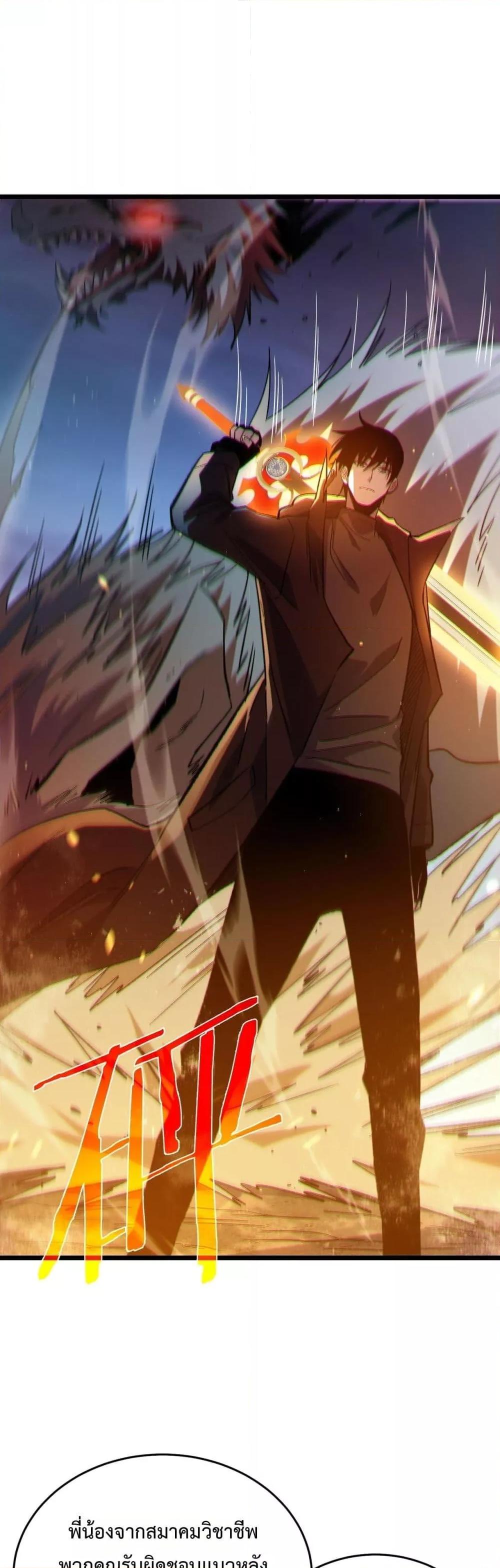 My Passive Skills Are Invincible จุติอีกครั้ง พร้อมสกิลติดตัวไร้เทียมทาน ตอนที่ 73 page 4