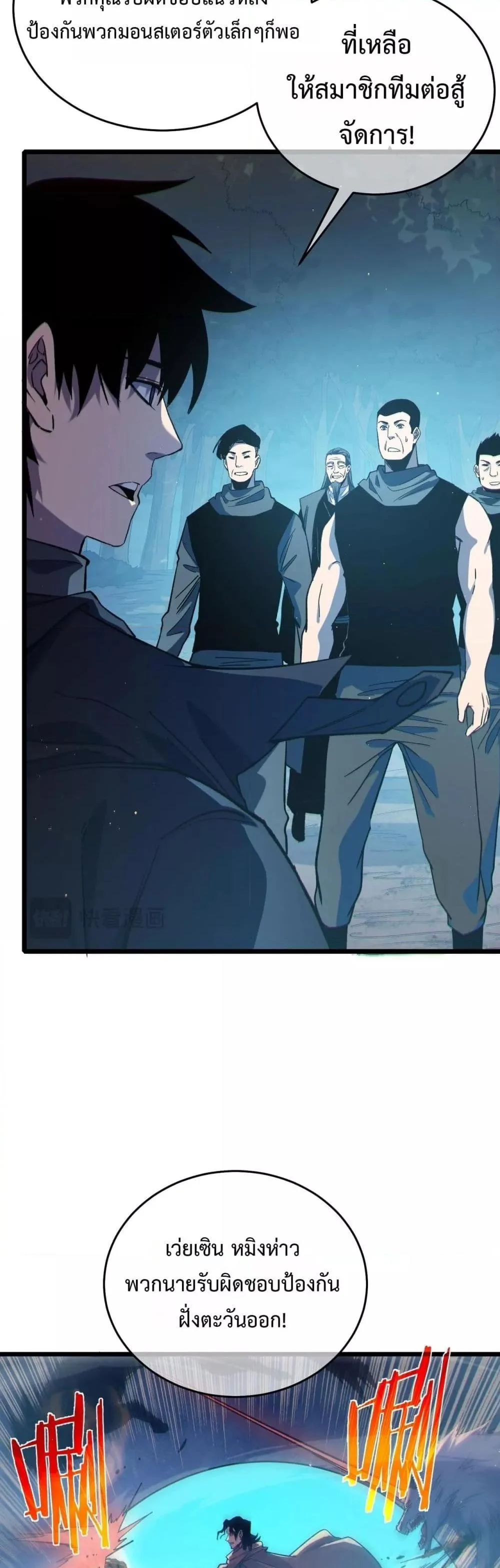 My Passive Skills Are Invincible จุติอีกครั้ง พร้อมสกิลติดตัวไร้เทียมทาน ตอนที่ 73 page 5