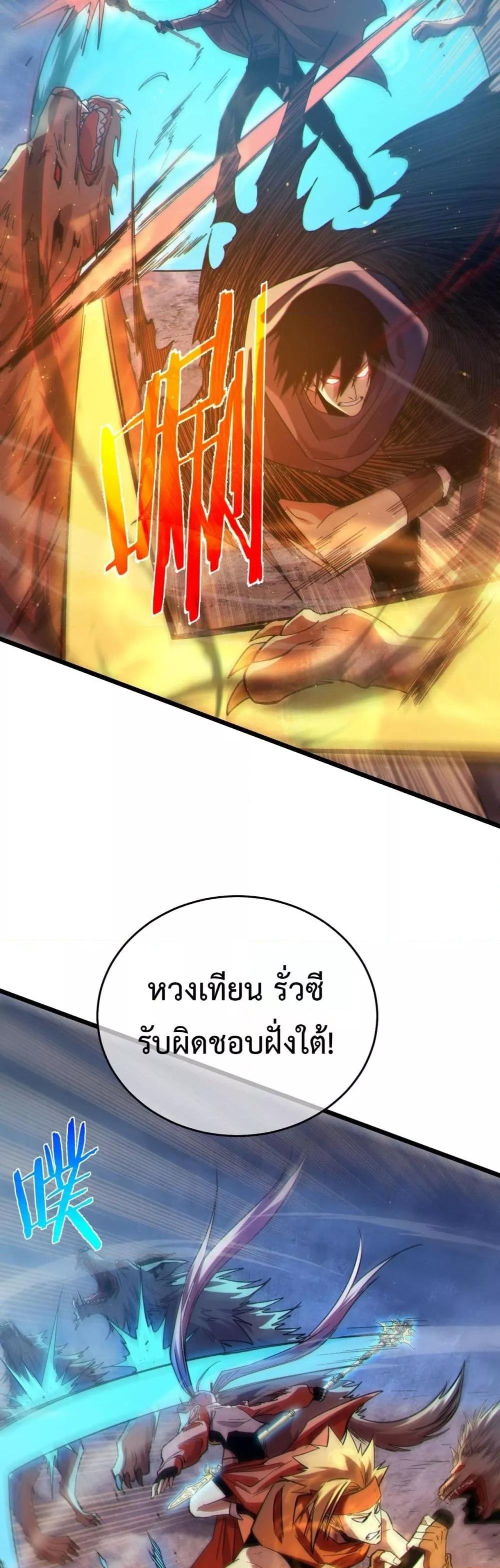 My Passive Skills Are Invincible จุติอีกครั้ง พร้อมสกิลติดตัวไร้เทียมทาน ตอนที่ 73 page 6