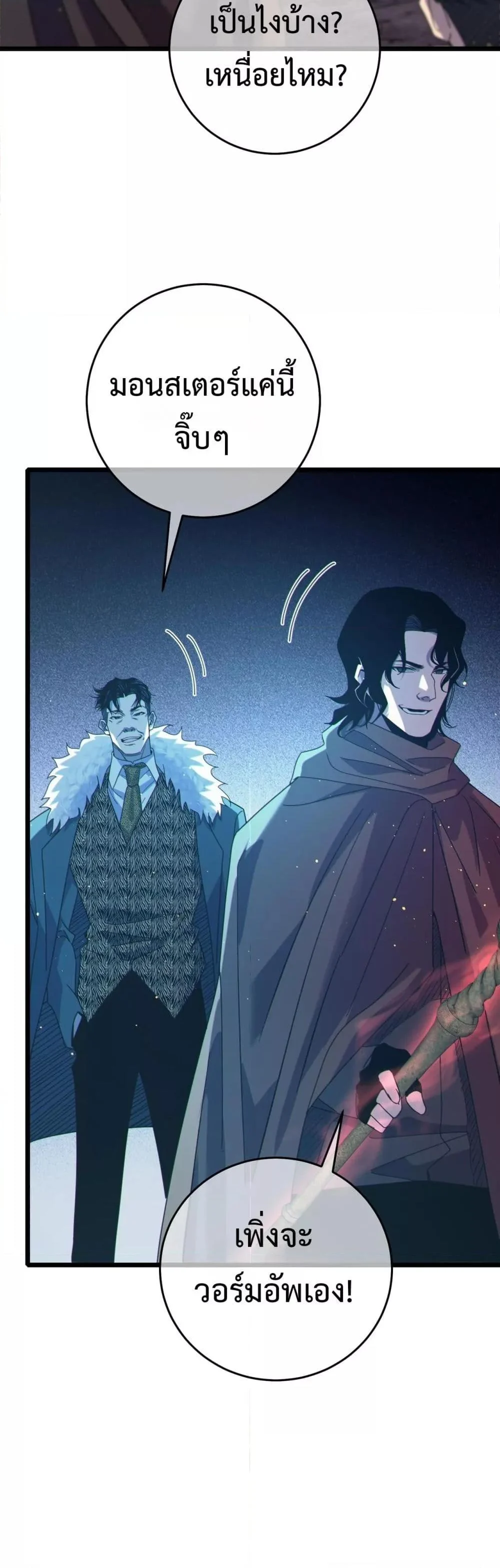 My Passive Skills Are Invincible จุติอีกครั้ง พร้อมสกิลติดตัวไร้เทียมทาน ตอนที่ 73 page 10