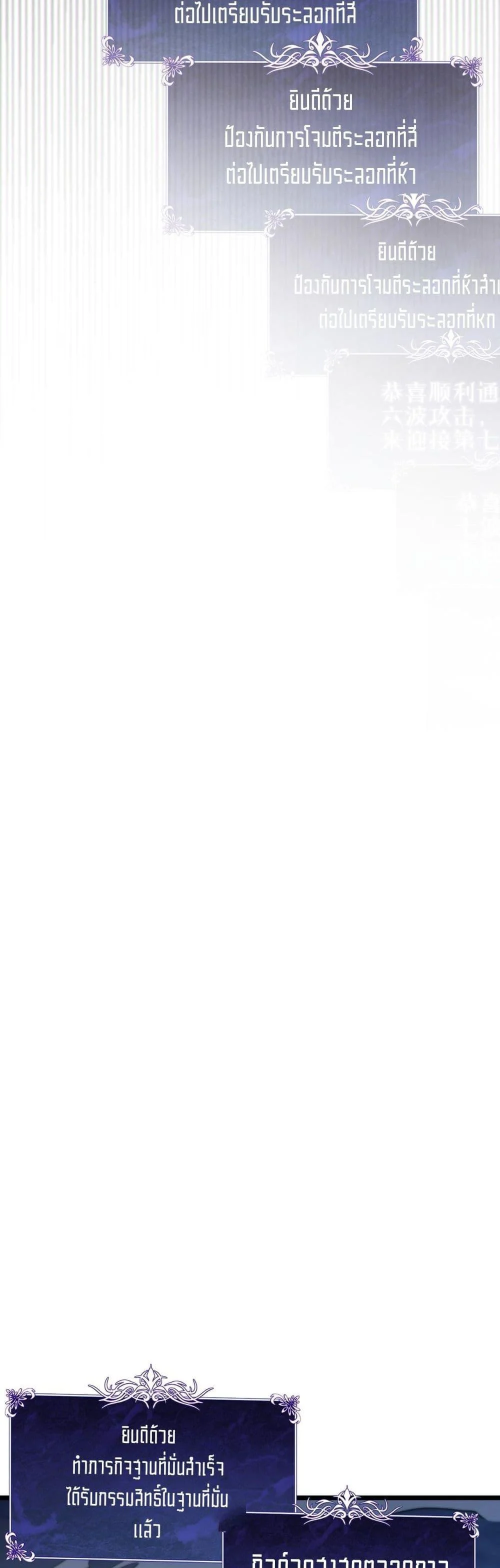 My Passive Skills Are Invincible จุติอีกครั้ง พร้อมสกิลติดตัวไร้เทียมทาน ตอนที่ 73 page 13