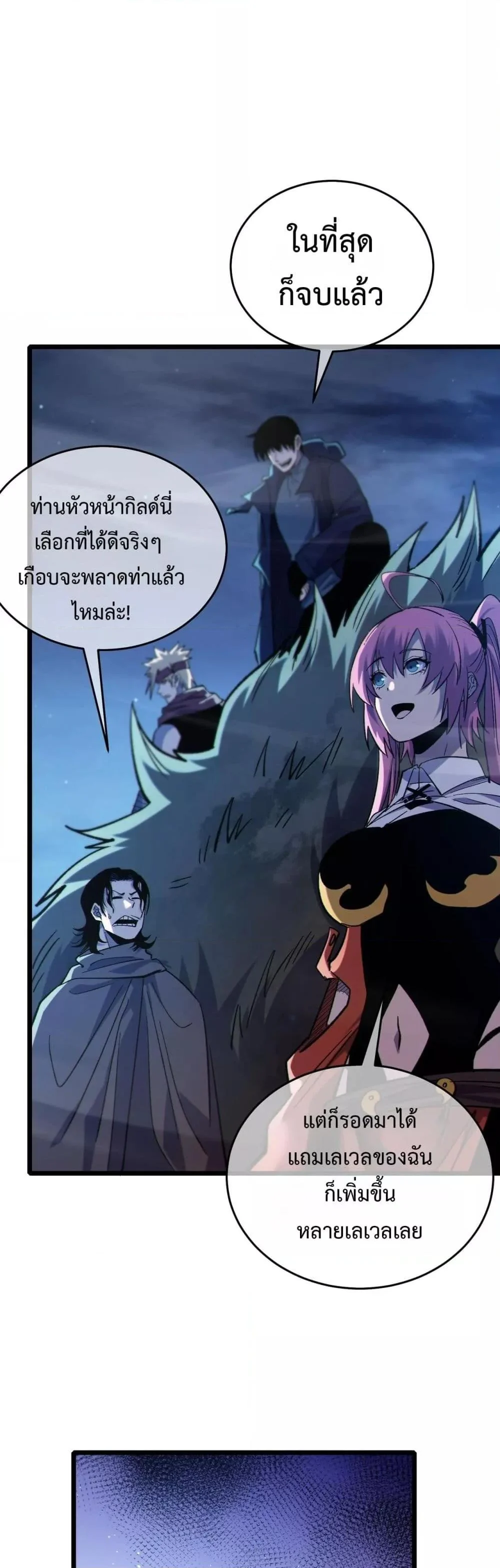 My Passive Skills Are Invincible จุติอีกครั้ง พร้อมสกิลติดตัวไร้เทียมทาน ตอนที่ 73 page 15