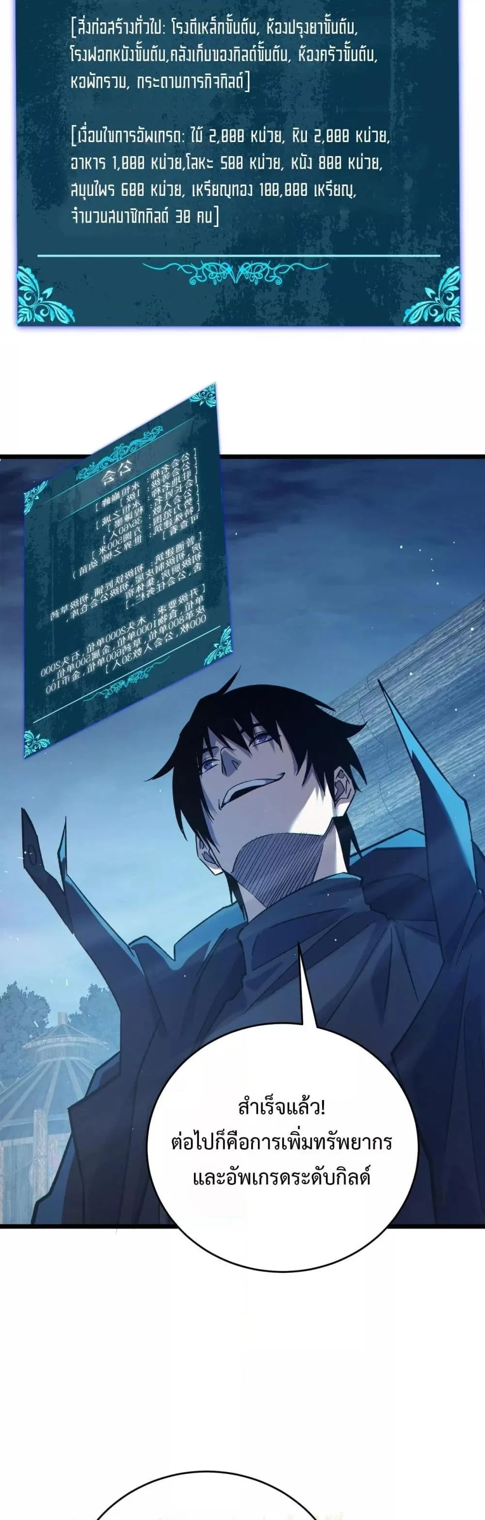 My Passive Skills Are Invincible จุติอีกครั้ง พร้อมสกิลติดตัวไร้เทียมทาน ตอนที่ 73 page 20