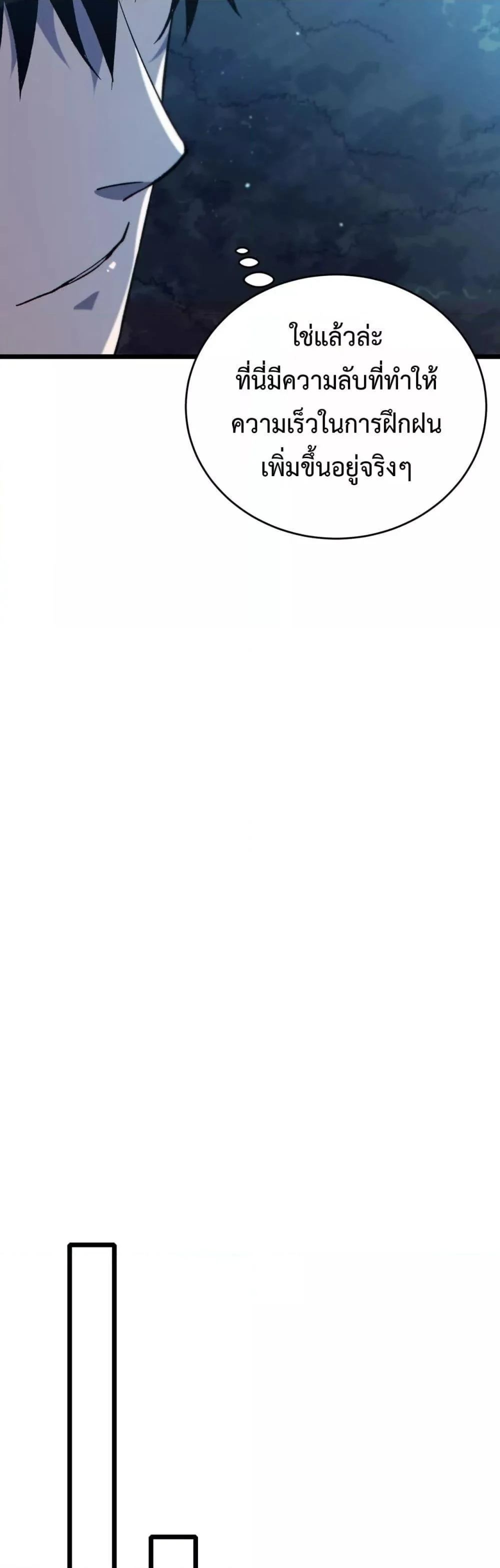 My Passive Skills Are Invincible จุติอีกครั้ง พร้อมสกิลติดตัวไร้เทียมทาน ตอนที่ 73 page 22