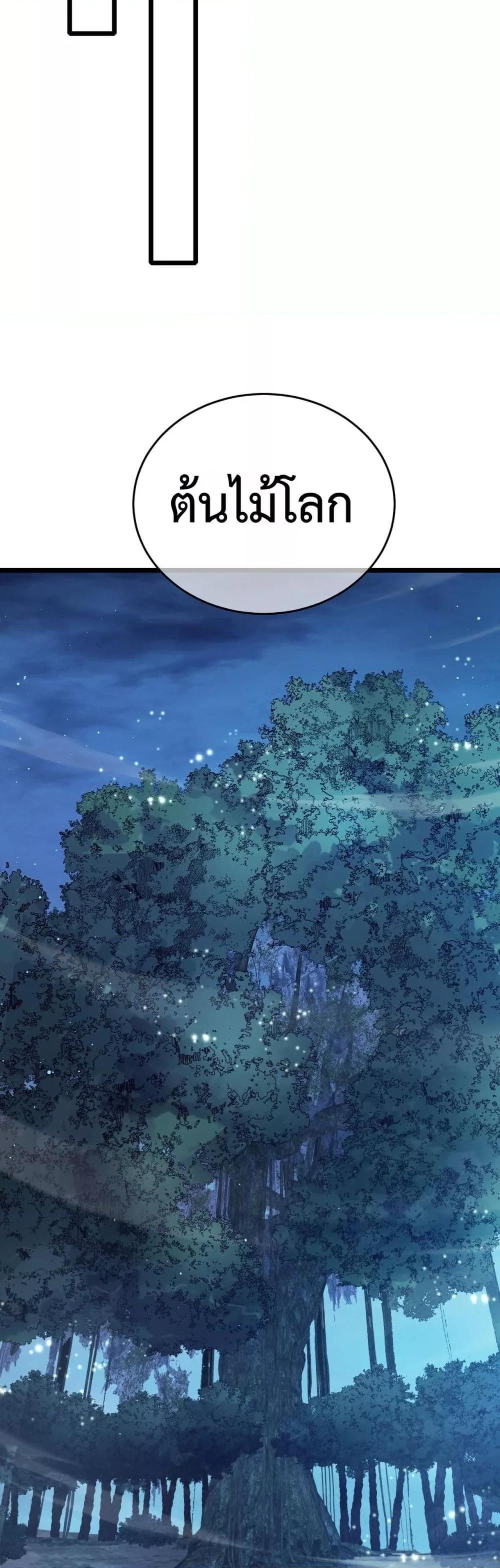 My Passive Skills Are Invincible จุติอีกครั้ง พร้อมสกิลติดตัวไร้เทียมทาน ตอนที่ 73 page 23