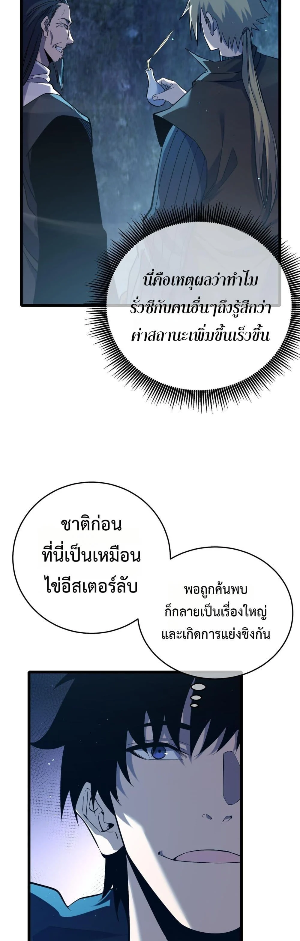 My Passive Skills Are Invincible จุติอีกครั้ง พร้อมสกิลติดตัวไร้เทียมทาน ตอนที่ 73 page 27