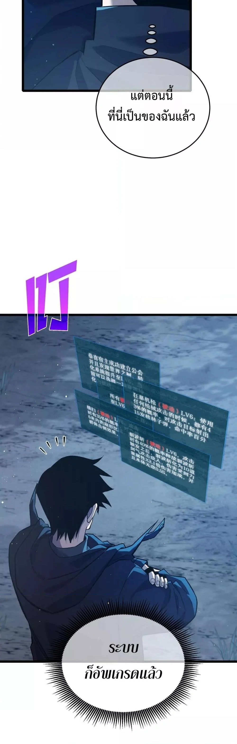 My Passive Skills Are Invincible จุติอีกครั้ง พร้อมสกิลติดตัวไร้เทียมทาน ตอนที่ 73 page 28