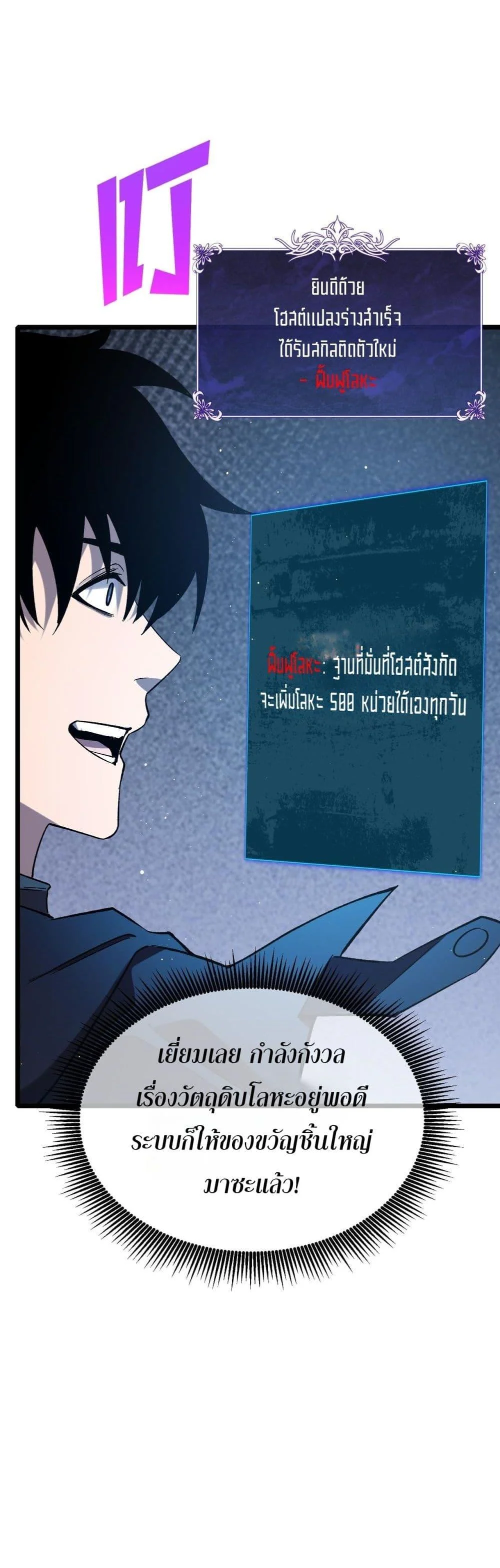 My Passive Skills Are Invincible จุติอีกครั้ง พร้อมสกิลติดตัวไร้เทียมทาน ตอนที่ 73 page 29