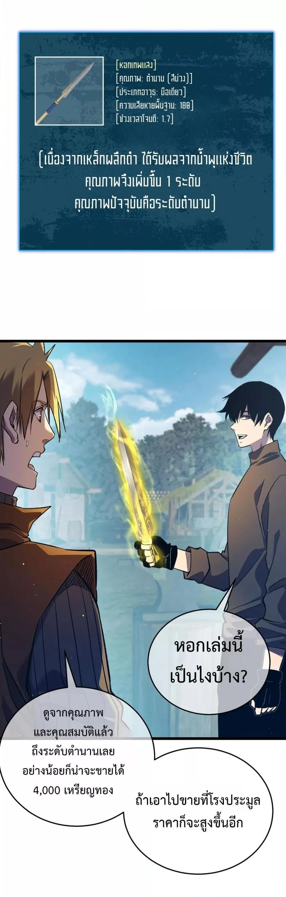 My Passive Skills Are Invincible จุติอีกครั้ง พร้อมสกิลติดตัวไร้เทียมทาน ตอนที่ 73 page 32