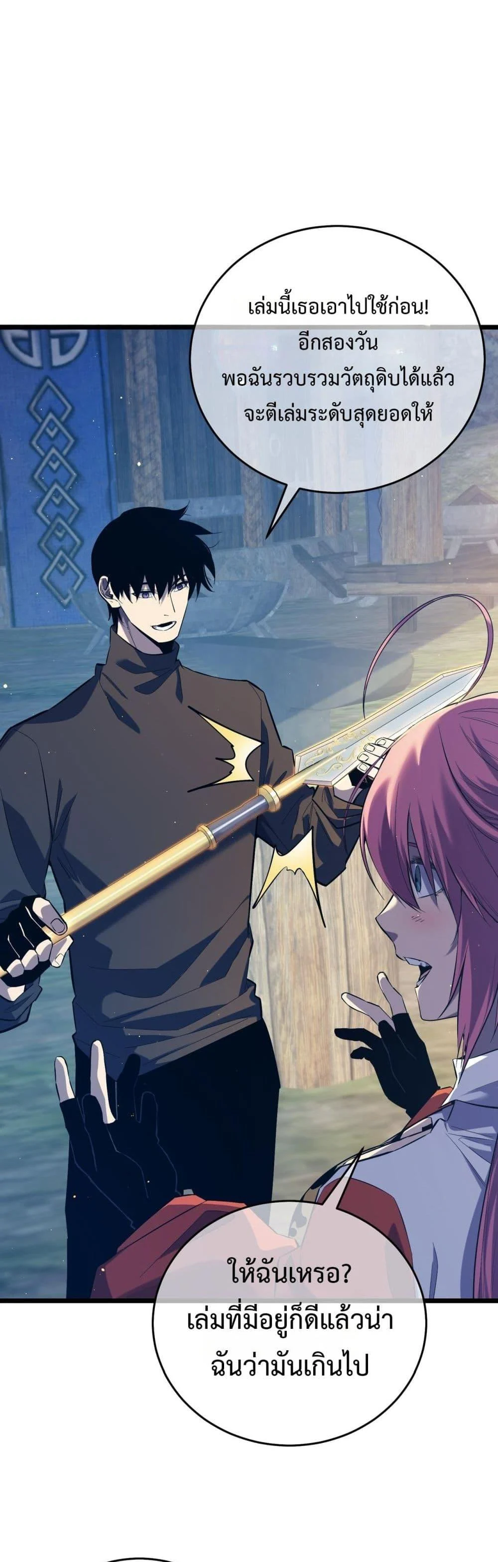 My Passive Skills Are Invincible จุติอีกครั้ง พร้อมสกิลติดตัวไร้เทียมทาน ตอนที่ 73 page 33