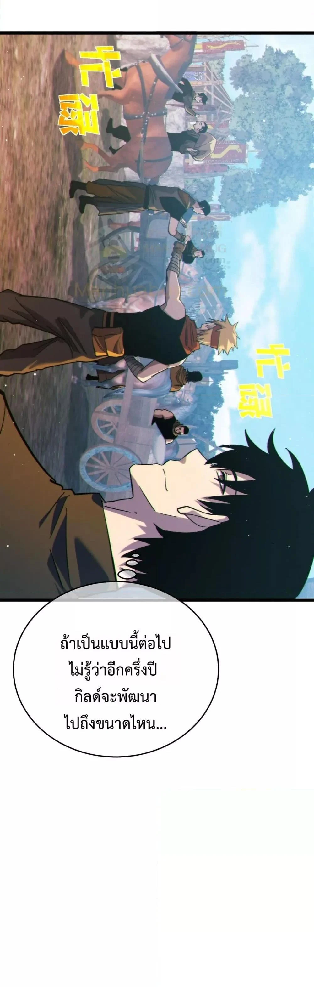 My Passive Skills Are Invincible จุติอีกครั้ง พร้อมสกิลติดตัวไร้เทียมทาน ตอนที่ 73 page 40