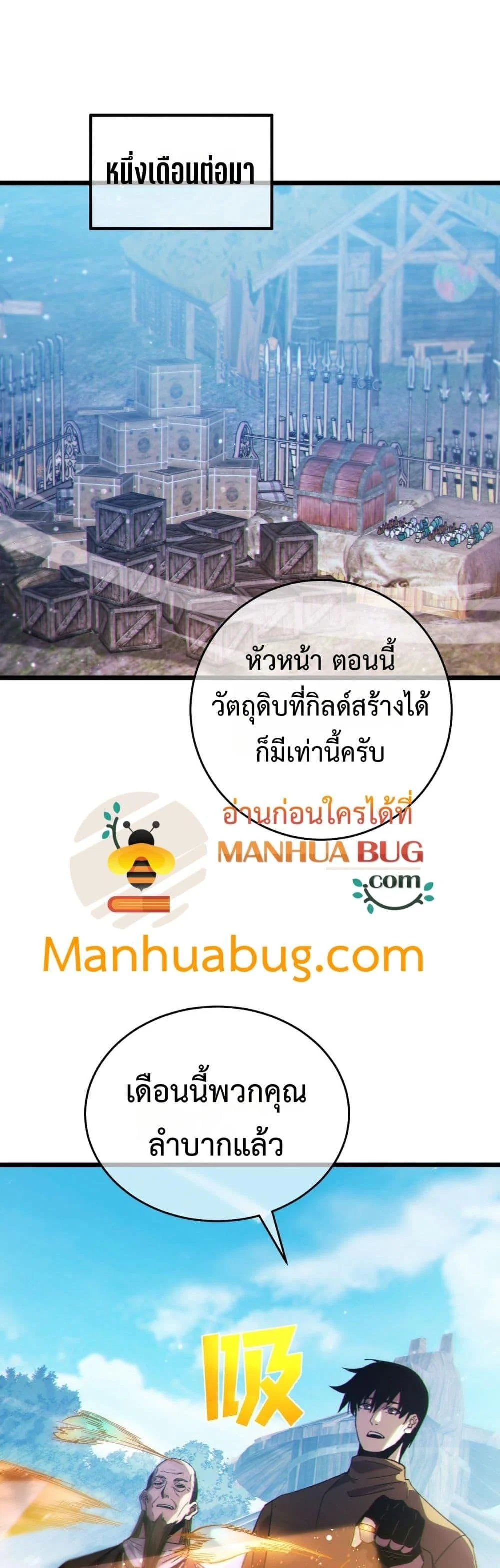 My Passive Skills Are Invincible จุติอีกครั้ง พร้อมสกิลติดตัวไร้เทียมทาน ตอนที่ 73 page 41