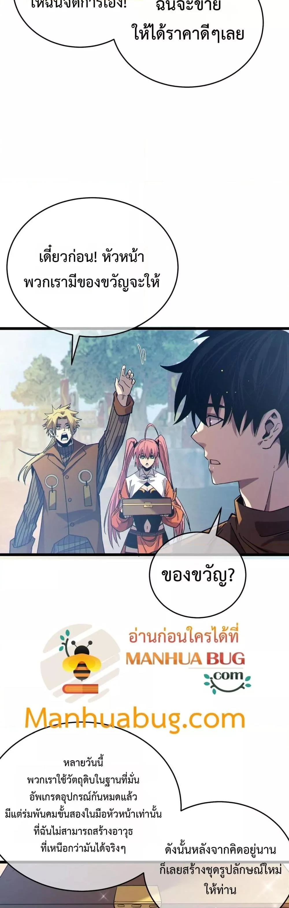 My Passive Skills Are Invincible จุติอีกครั้ง พร้อมสกิลติดตัวไร้เทียมทาน ตอนที่ 73 page 43