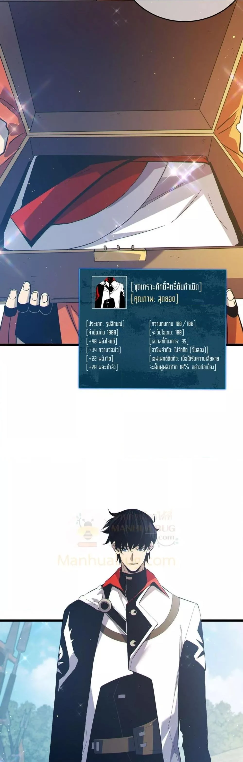My Passive Skills Are Invincible จุติอีกครั้ง พร้อมสกิลติดตัวไร้เทียมทาน ตอนที่ 73 page 44