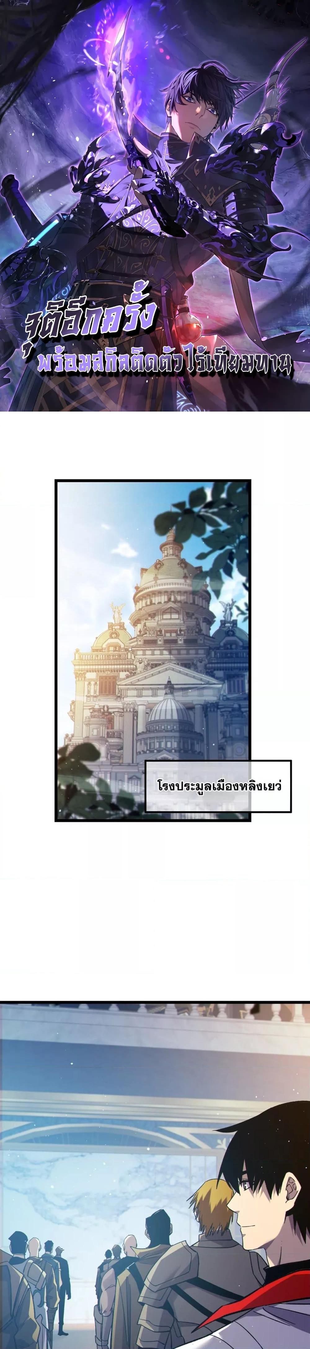 My Passive Skills Are Invincible จุติอีกครั้ง พร้อมสกิลติดตัวไร้เทียมทาน ตอนที่ 74 page 0