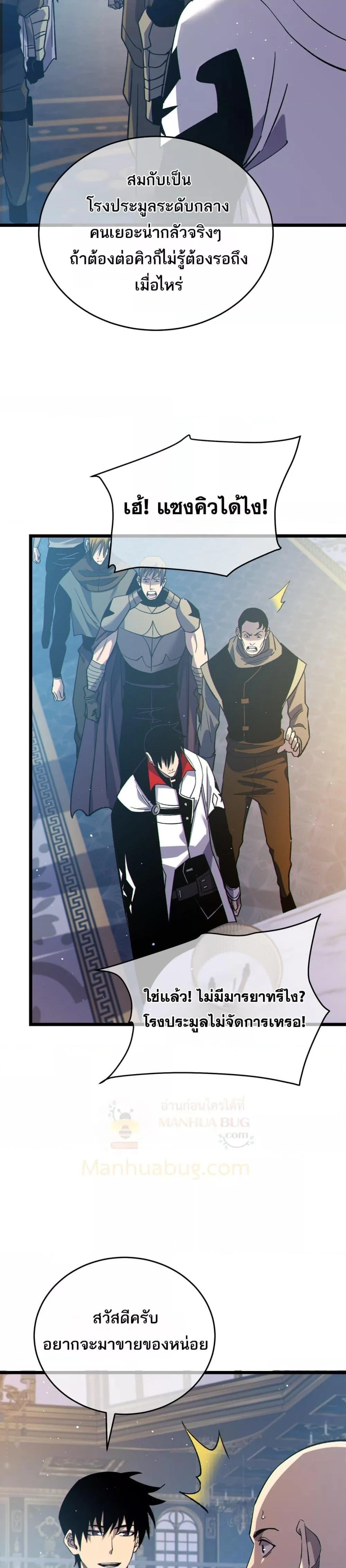 My Passive Skills Are Invincible จุติอีกครั้ง พร้อมสกิลติดตัวไร้เทียมทาน ตอนที่ 74 page 1