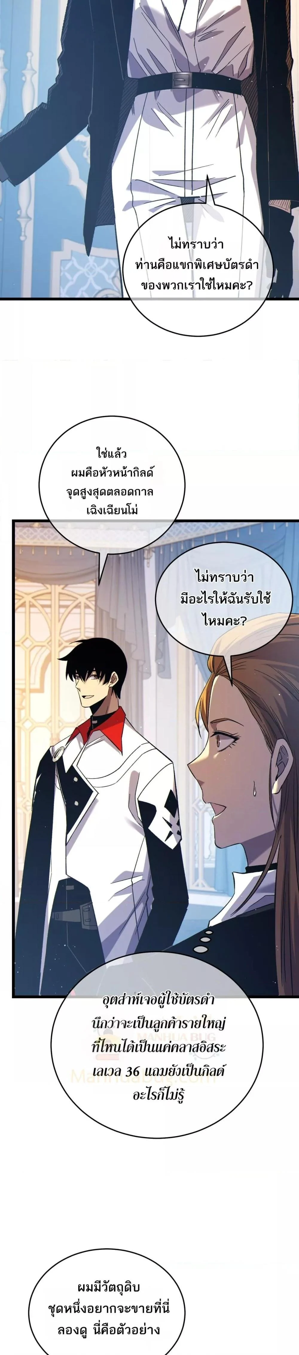 My Passive Skills Are Invincible จุติอีกครั้ง พร้อมสกิลติดตัวไร้เทียมทาน ตอนที่ 74 page 4