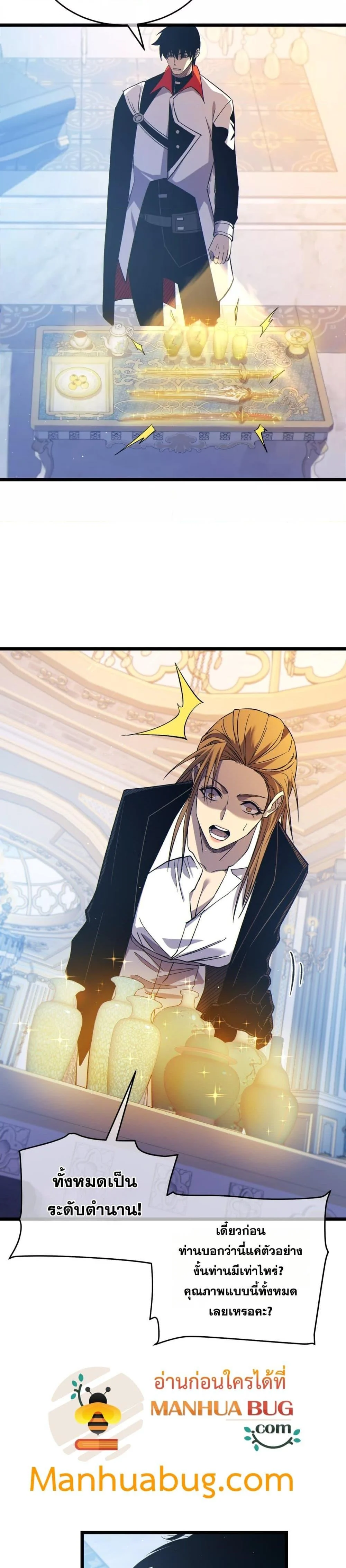 My Passive Skills Are Invincible จุติอีกครั้ง พร้อมสกิลติดตัวไร้เทียมทาน ตอนที่ 74 page 5