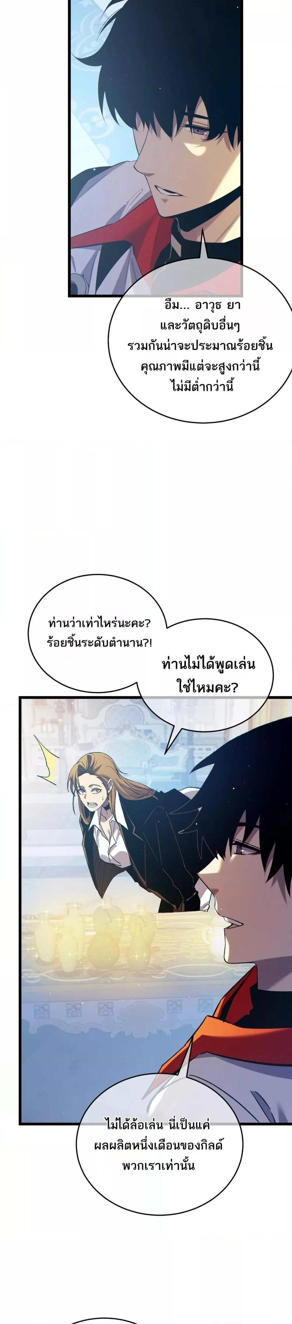 My Passive Skills Are Invincible จุติอีกครั้ง พร้อมสกิลติดตัวไร้เทียมทาน ตอนที่ 74 page 6