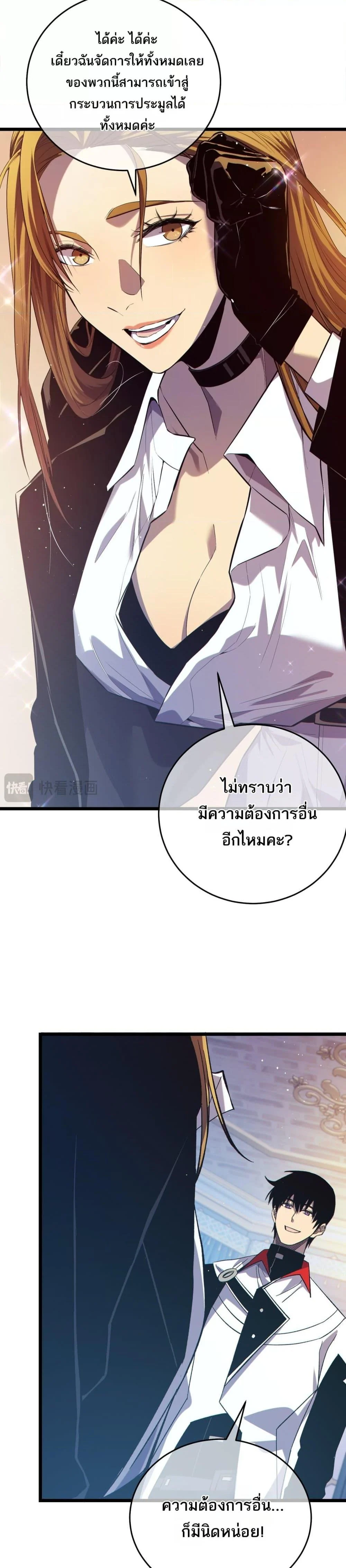 My Passive Skills Are Invincible จุติอีกครั้ง พร้อมสกิลติดตัวไร้เทียมทาน ตอนที่ 74 page 7