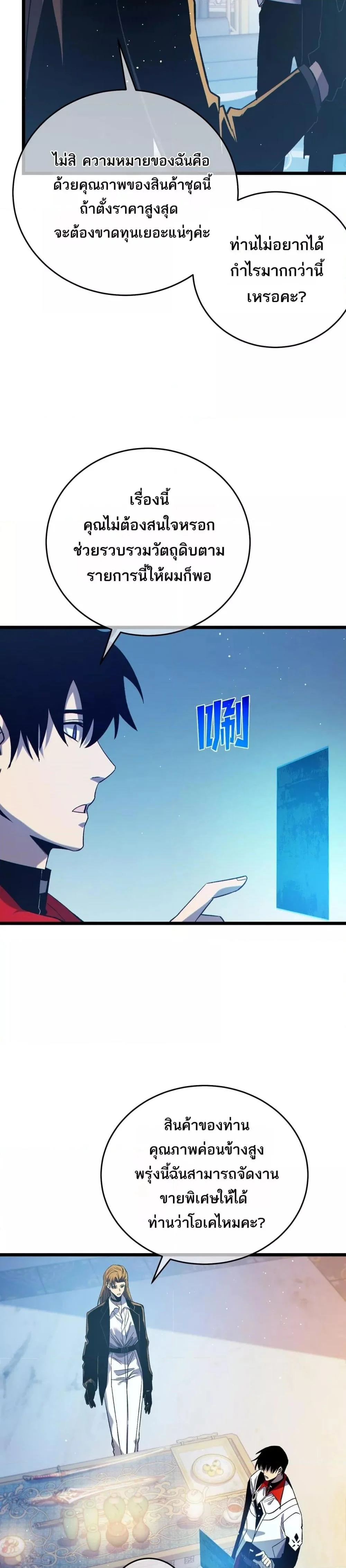 My Passive Skills Are Invincible จุติอีกครั้ง พร้อมสกิลติดตัวไร้เทียมทาน ตอนที่ 74 page 9