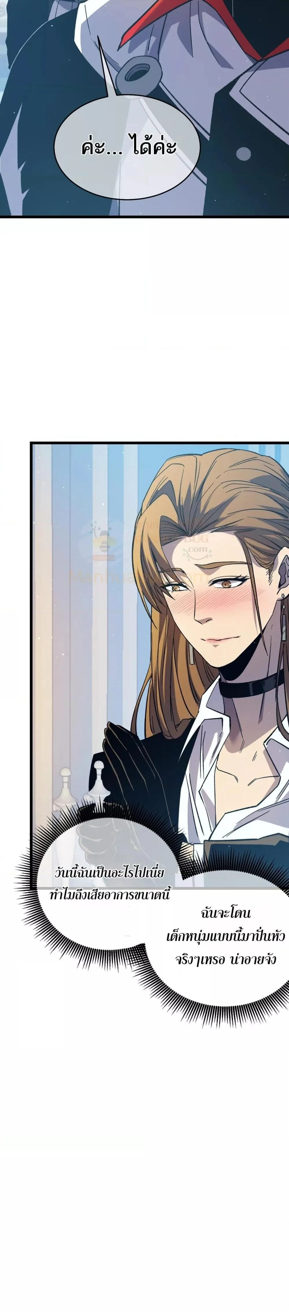 My Passive Skills Are Invincible จุติอีกครั้ง พร้อมสกิลติดตัวไร้เทียมทาน ตอนที่ 74 page 11