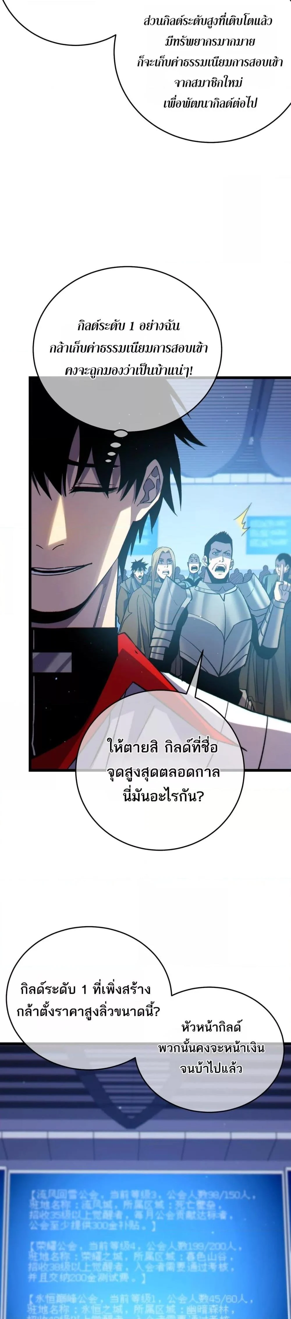 My Passive Skills Are Invincible จุติอีกครั้ง พร้อมสกิลติดตัวไร้เทียมทาน ตอนที่ 74 page 13