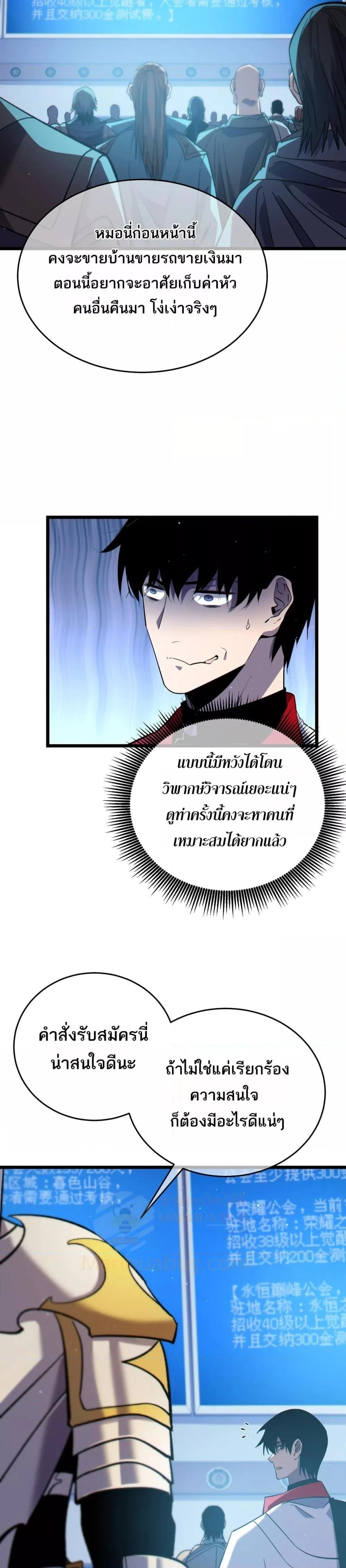 My Passive Skills Are Invincible จุติอีกครั้ง พร้อมสกิลติดตัวไร้เทียมทาน ตอนที่ 74 page 14