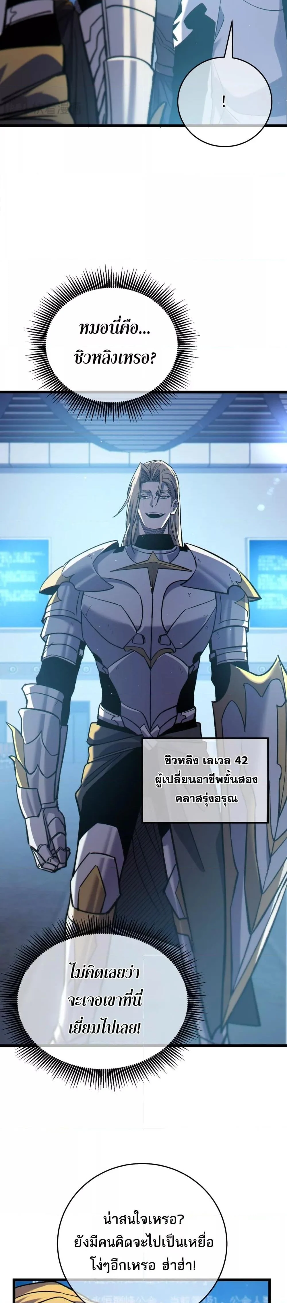 My Passive Skills Are Invincible จุติอีกครั้ง พร้อมสกิลติดตัวไร้เทียมทาน ตอนที่ 74 page 15