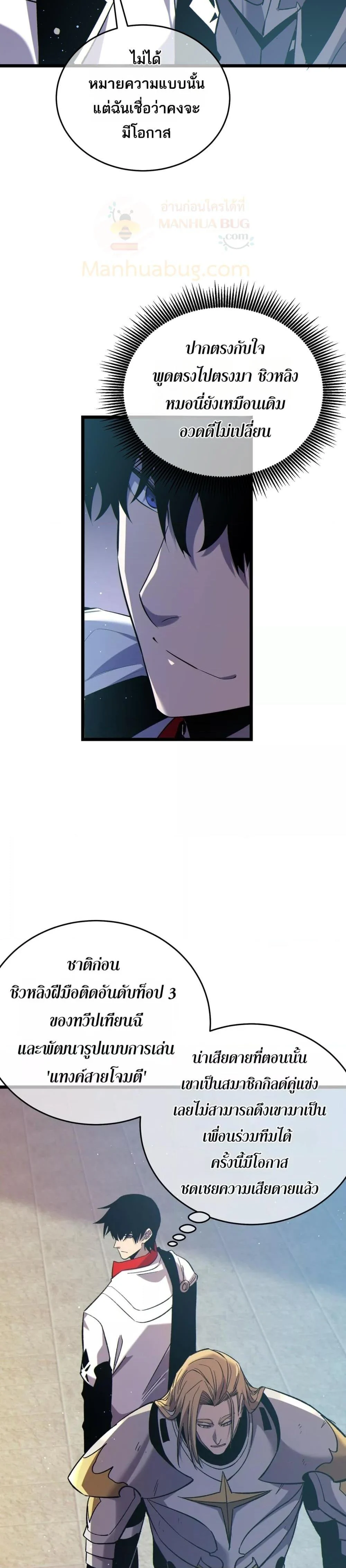 My Passive Skills Are Invincible จุติอีกครั้ง พร้อมสกิลติดตัวไร้เทียมทาน ตอนที่ 74 page 18