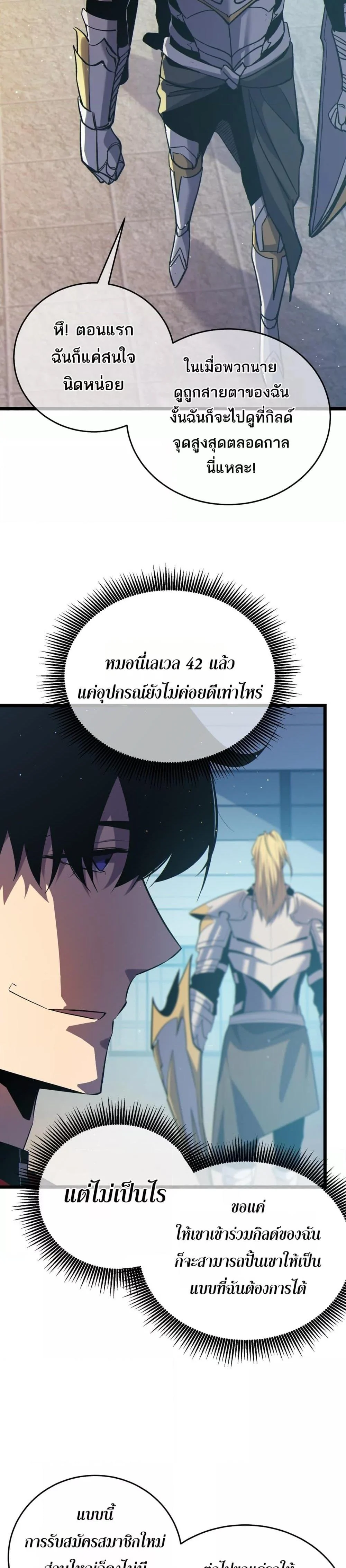 My Passive Skills Are Invincible จุติอีกครั้ง พร้อมสกิลติดตัวไร้เทียมทาน ตอนที่ 74 page 19