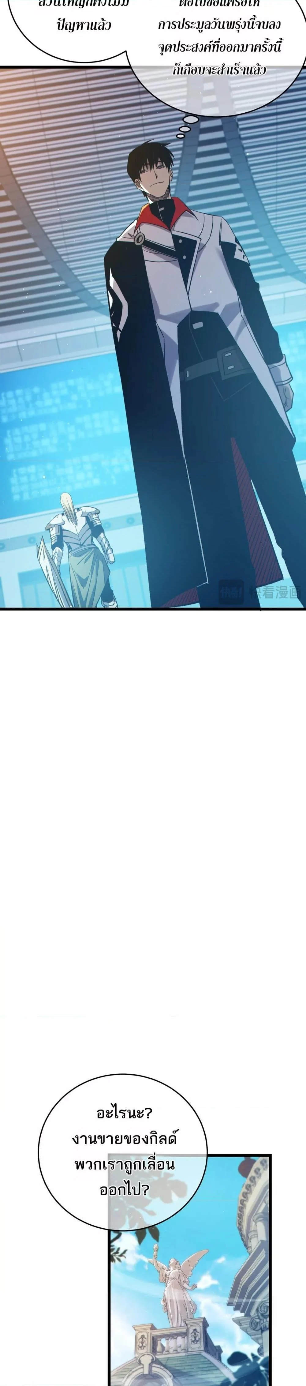 My Passive Skills Are Invincible จุติอีกครั้ง พร้อมสกิลติดตัวไร้เทียมทาน ตอนที่ 74 page 20