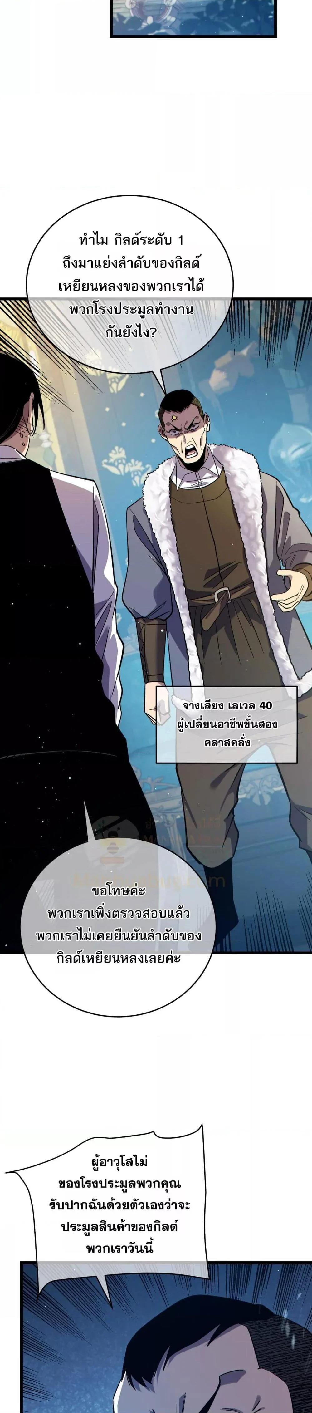 My Passive Skills Are Invincible จุติอีกครั้ง พร้อมสกิลติดตัวไร้เทียมทาน ตอนที่ 74 page 21