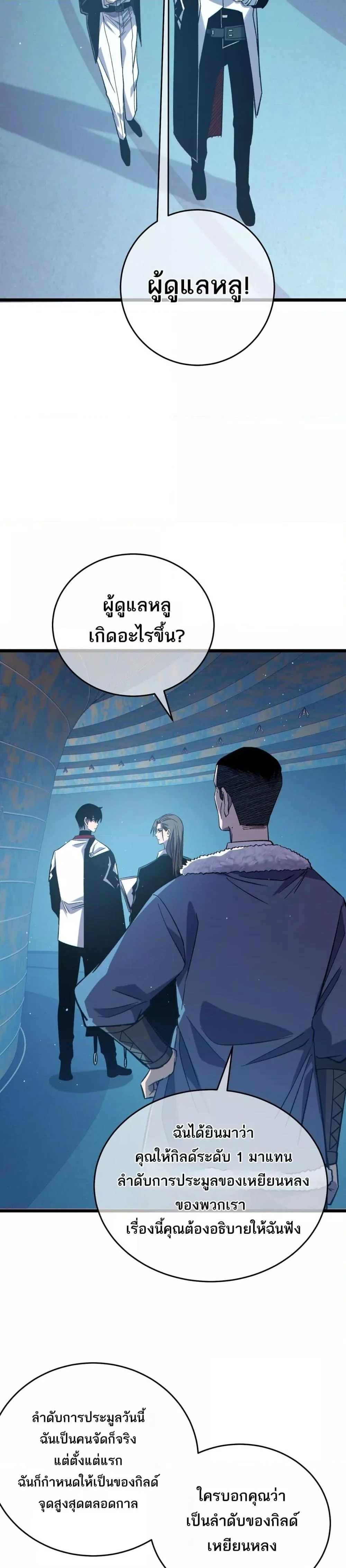 My Passive Skills Are Invincible จุติอีกครั้ง พร้อมสกิลติดตัวไร้เทียมทาน ตอนที่ 74 page 23