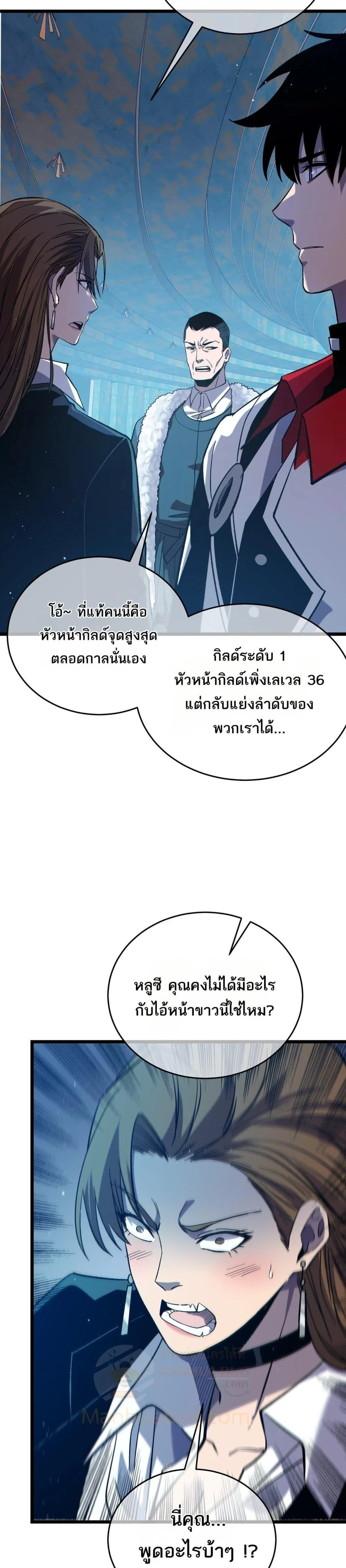 My Passive Skills Are Invincible จุติอีกครั้ง พร้อมสกิลติดตัวไร้เทียมทาน ตอนที่ 74 page 24