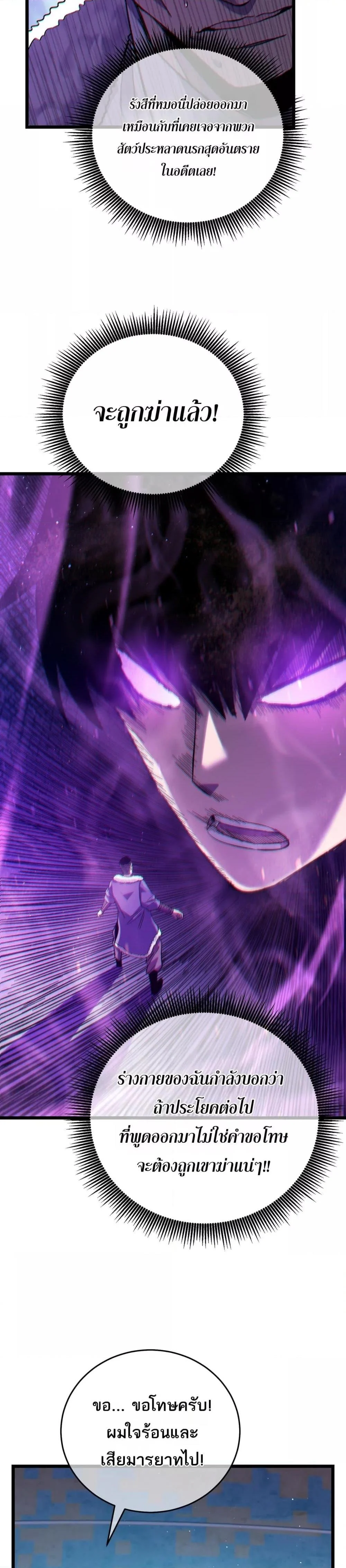 My Passive Skills Are Invincible จุติอีกครั้ง พร้อมสกิลติดตัวไร้เทียมทาน ตอนที่ 74 page 26