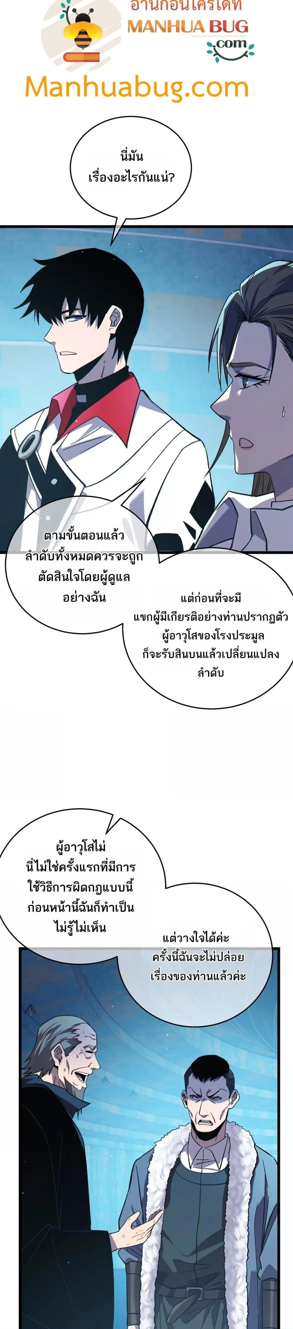 My Passive Skills Are Invincible จุติอีกครั้ง พร้อมสกิลติดตัวไร้เทียมทาน ตอนที่ 74 page 29
