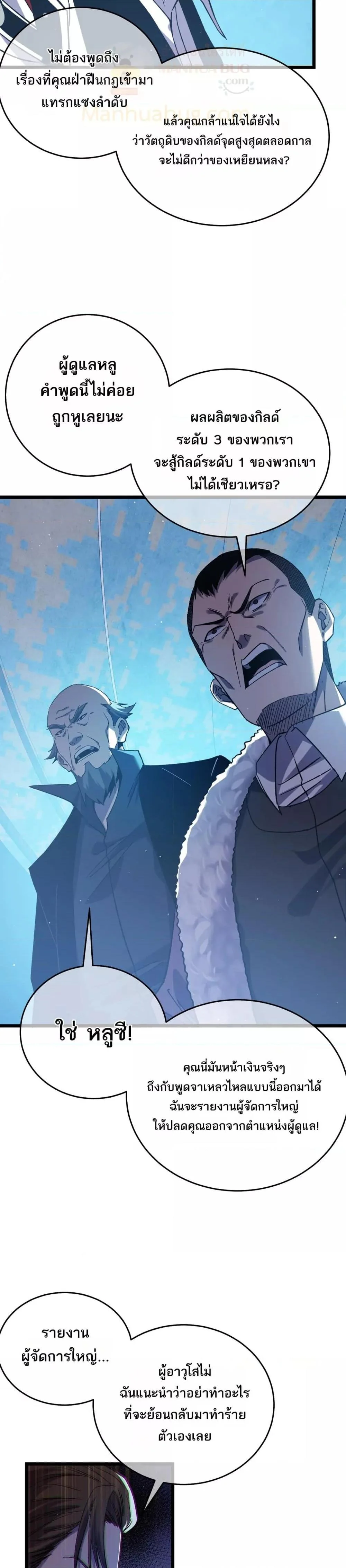 My Passive Skills Are Invincible จุติอีกครั้ง พร้อมสกิลติดตัวไร้เทียมทาน ตอนที่ 74 page 31