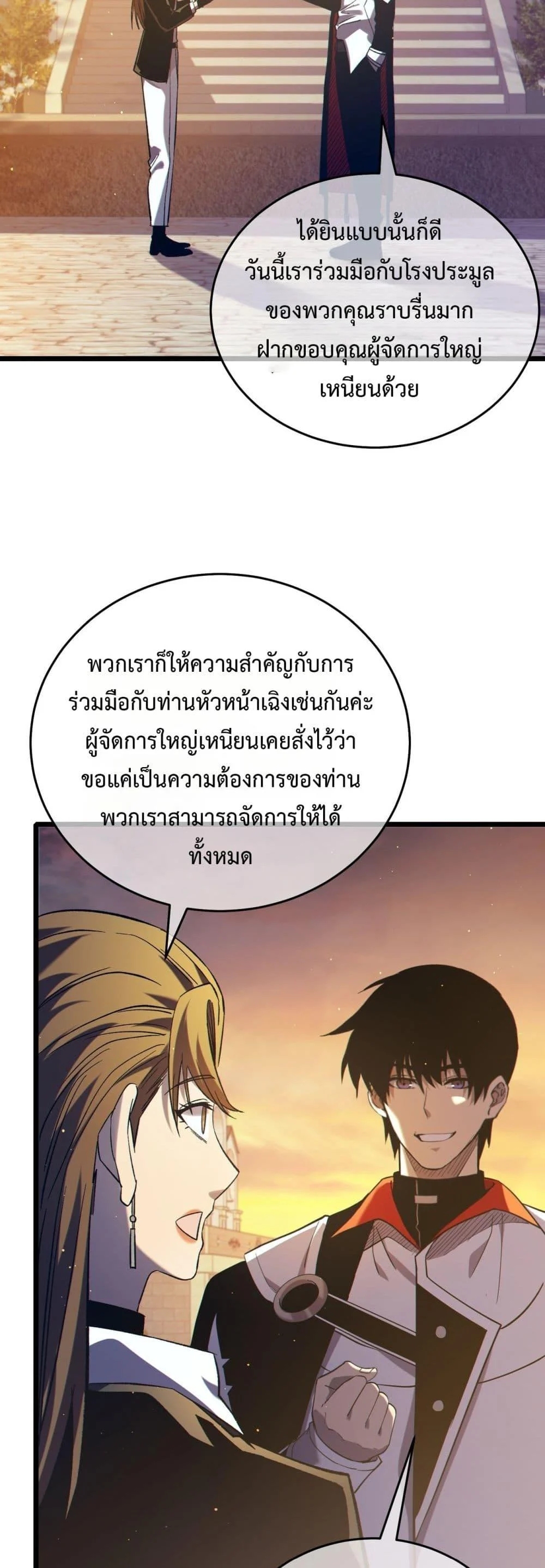 My Passive Skills Are Invincible จุติอีกครั้ง พร้อมสกิลติดตัวไร้เทียมทาน ตอนที่ 76 page 2