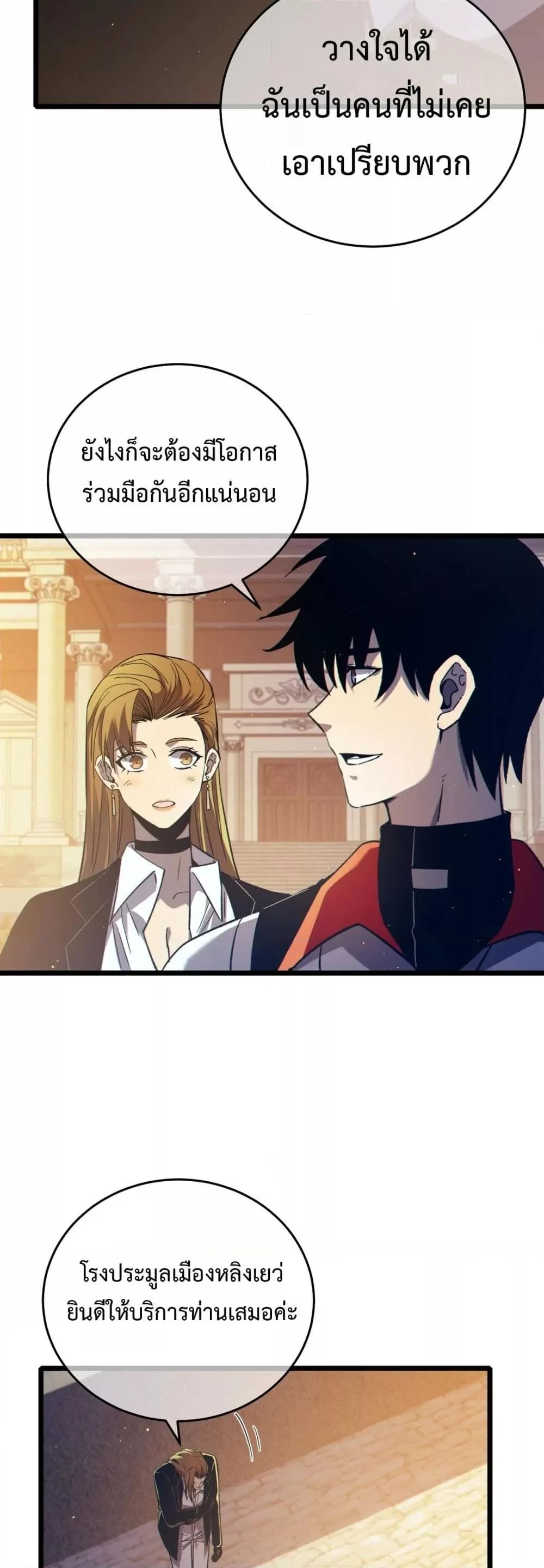 My Passive Skills Are Invincible จุติอีกครั้ง พร้อมสกิลติดตัวไร้เทียมทาน ตอนที่ 76 page 3