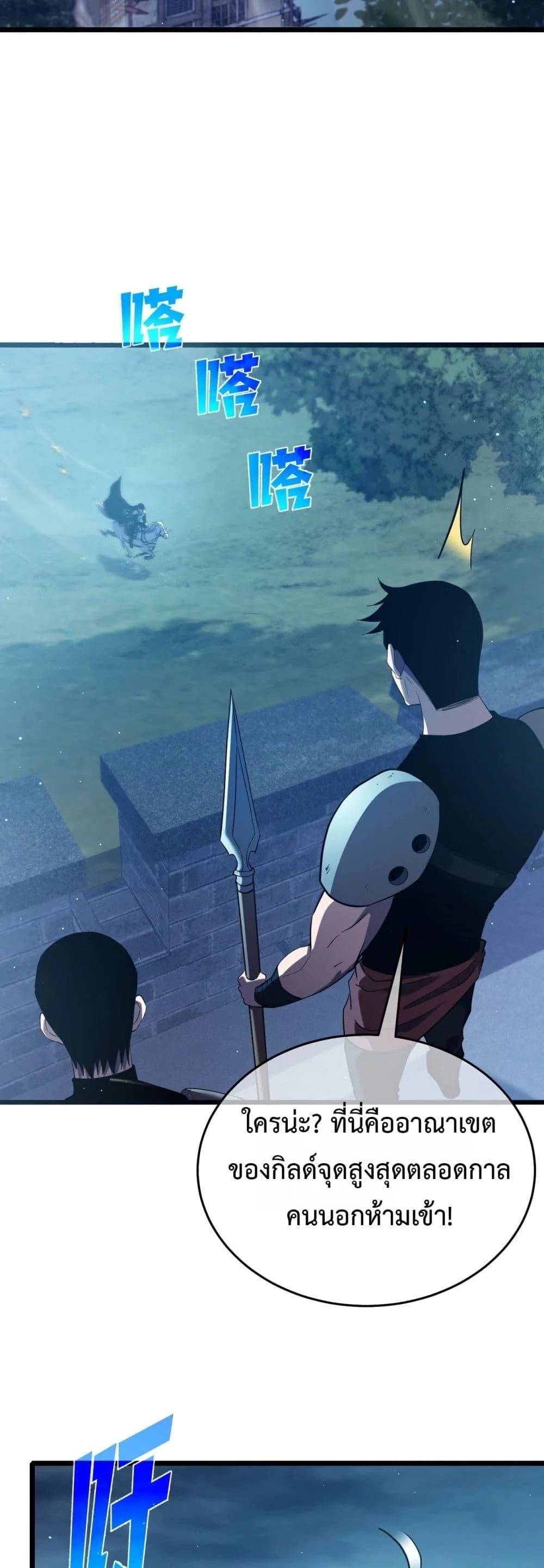 My Passive Skills Are Invincible จุติอีกครั้ง พร้อมสกิลติดตัวไร้เทียมทาน ตอนที่ 76 page 6