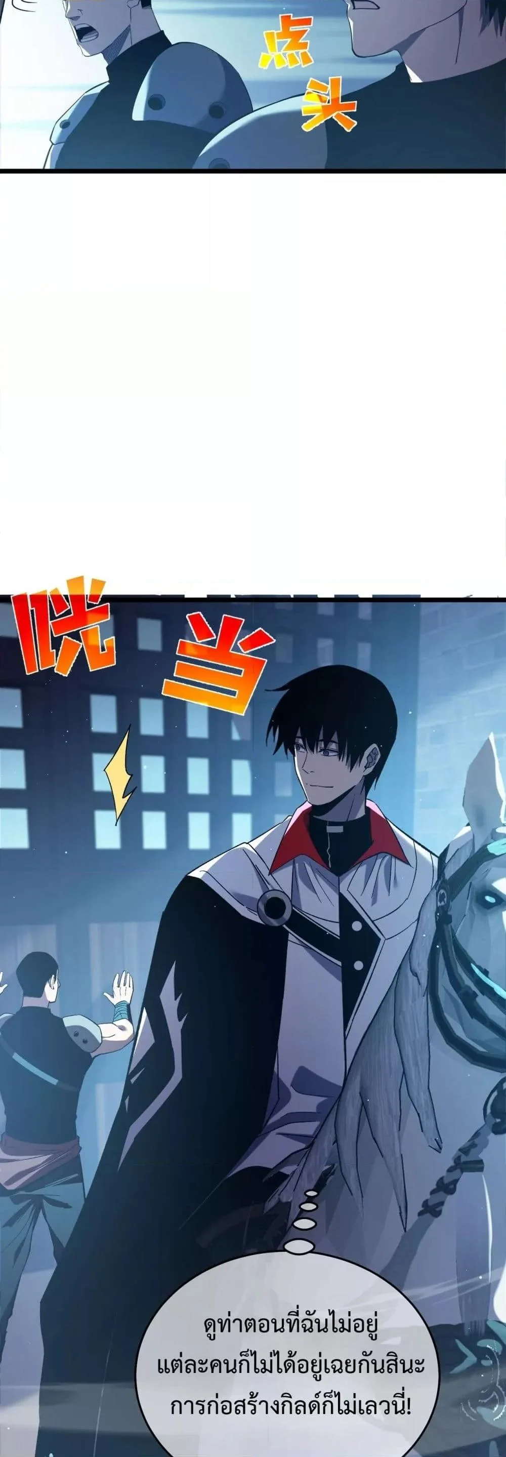 My Passive Skills Are Invincible จุติอีกครั้ง พร้อมสกิลติดตัวไร้เทียมทาน ตอนที่ 76 page 8