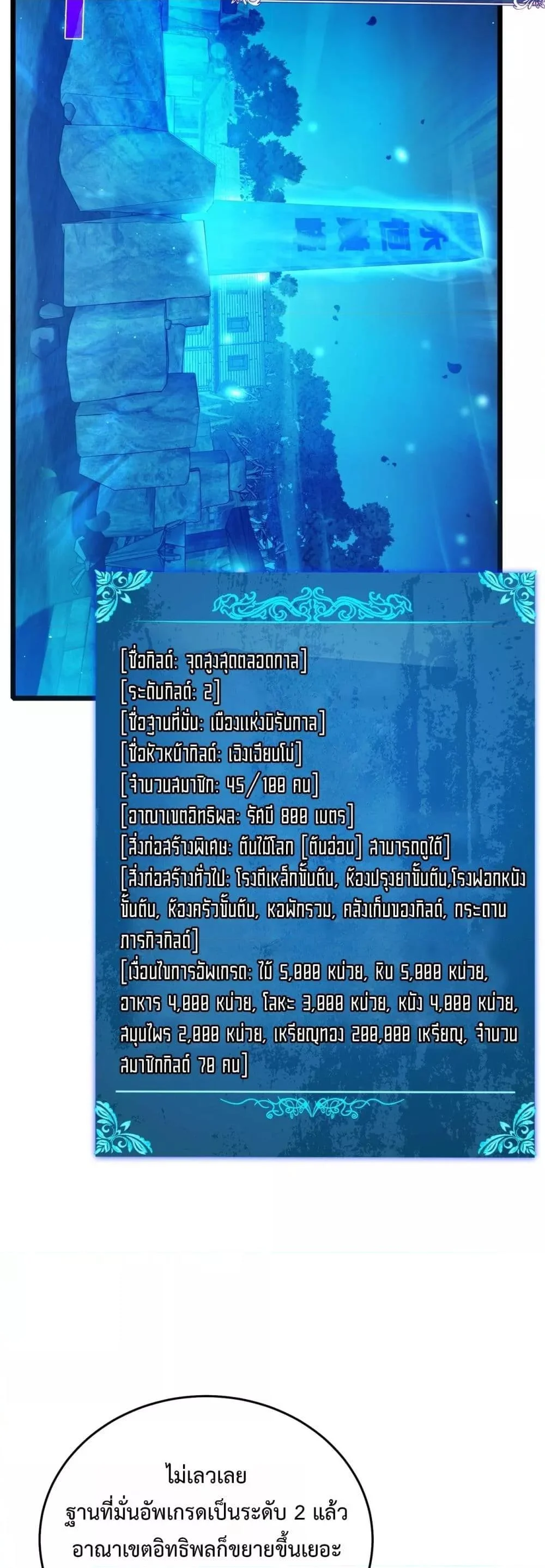 My Passive Skills Are Invincible จุติอีกครั้ง พร้อมสกิลติดตัวไร้เทียมทาน ตอนที่ 76 page 16