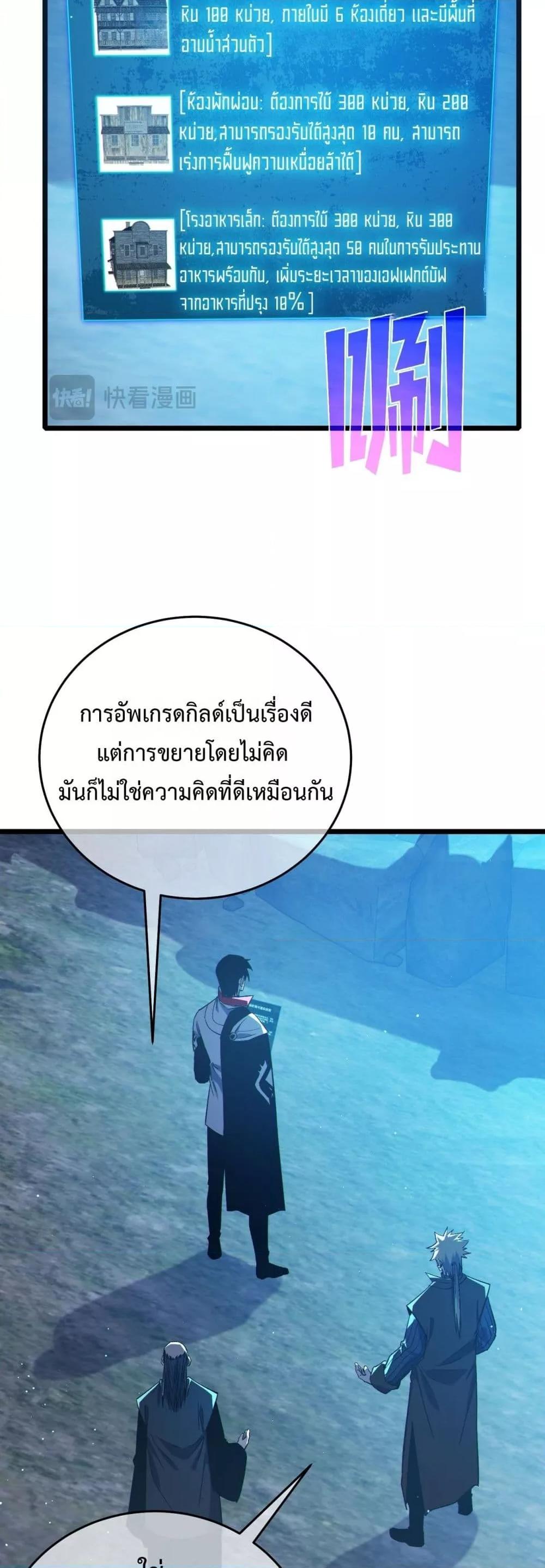 My Passive Skills Are Invincible จุติอีกครั้ง พร้อมสกิลติดตัวไร้เทียมทาน ตอนที่ 76 page 18